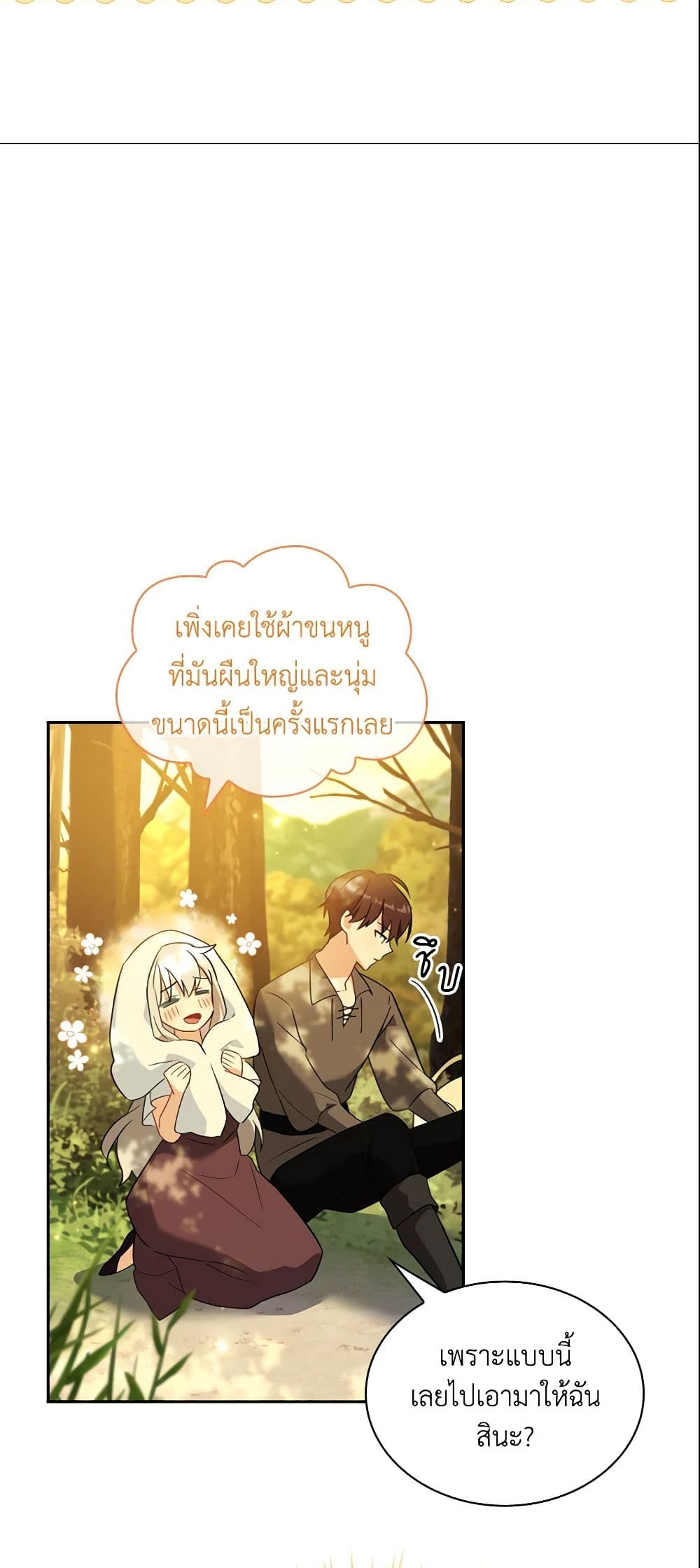 อ่านการ์ตูน My Childhood Friend Became an Obsessive Husband 8 ภาพที่ 11