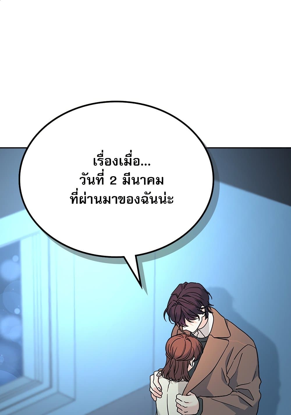 อ่านการ์ตูน My Life as an Internet Novel 203 ภาพที่ 2