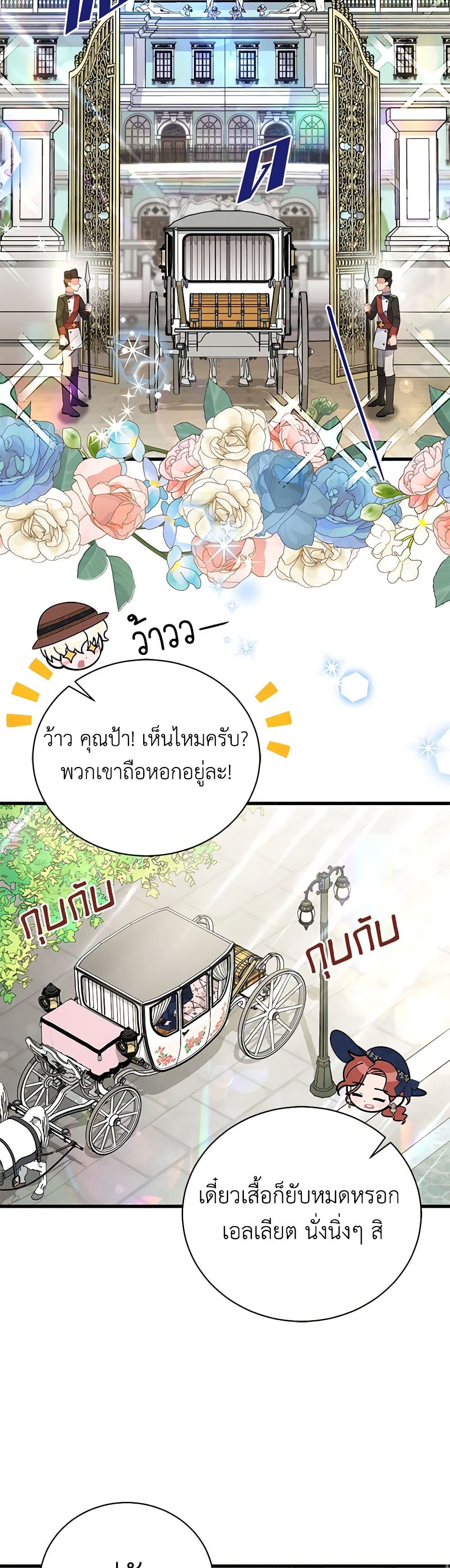 อ่านการ์ตูน I’m Sure It’s My Baby 51 ภาพที่ 47