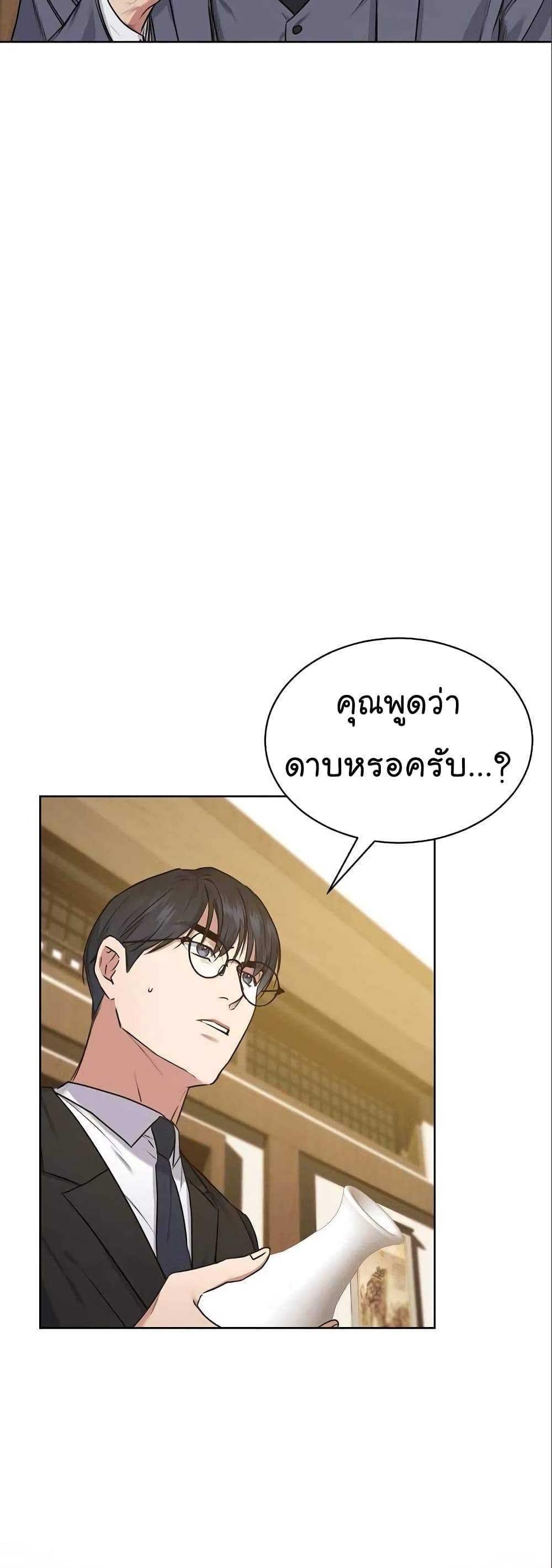 อ่านการ์ตูน National Tax Service Thug 5 ภาพที่ 3