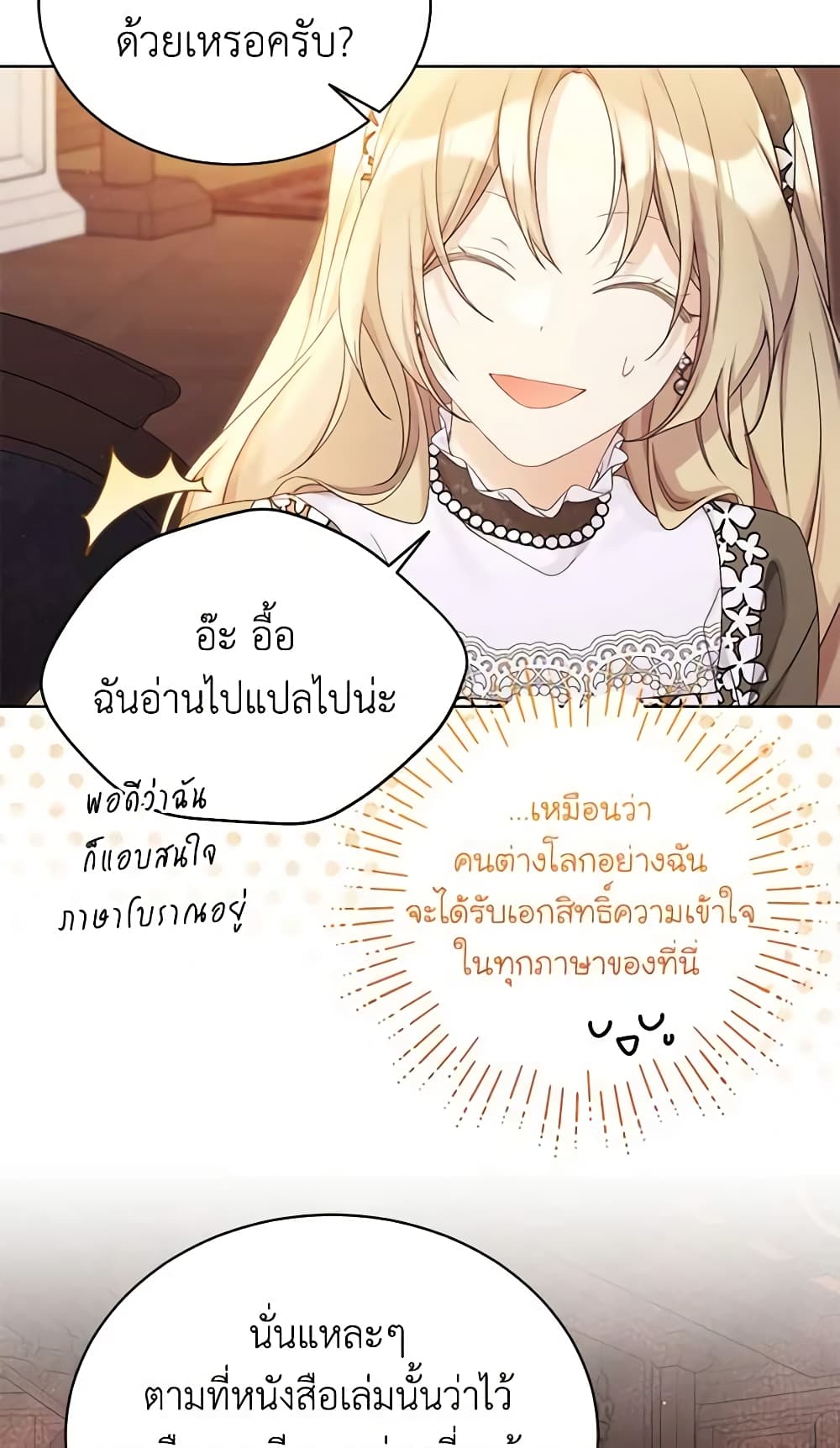 อ่านการ์ตูน The Viridescent Crown 107 ภาพที่ 9