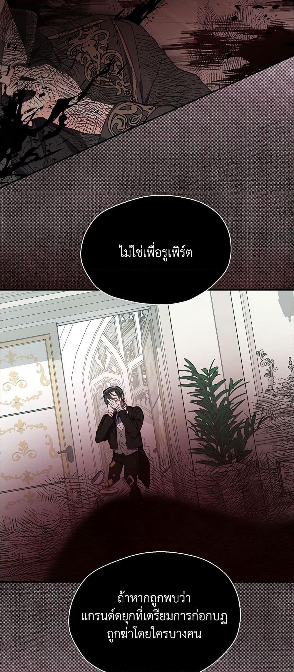 อ่านการ์ตูน Your Majesty, Please Spare Me This Time 129 ภาพที่ 36