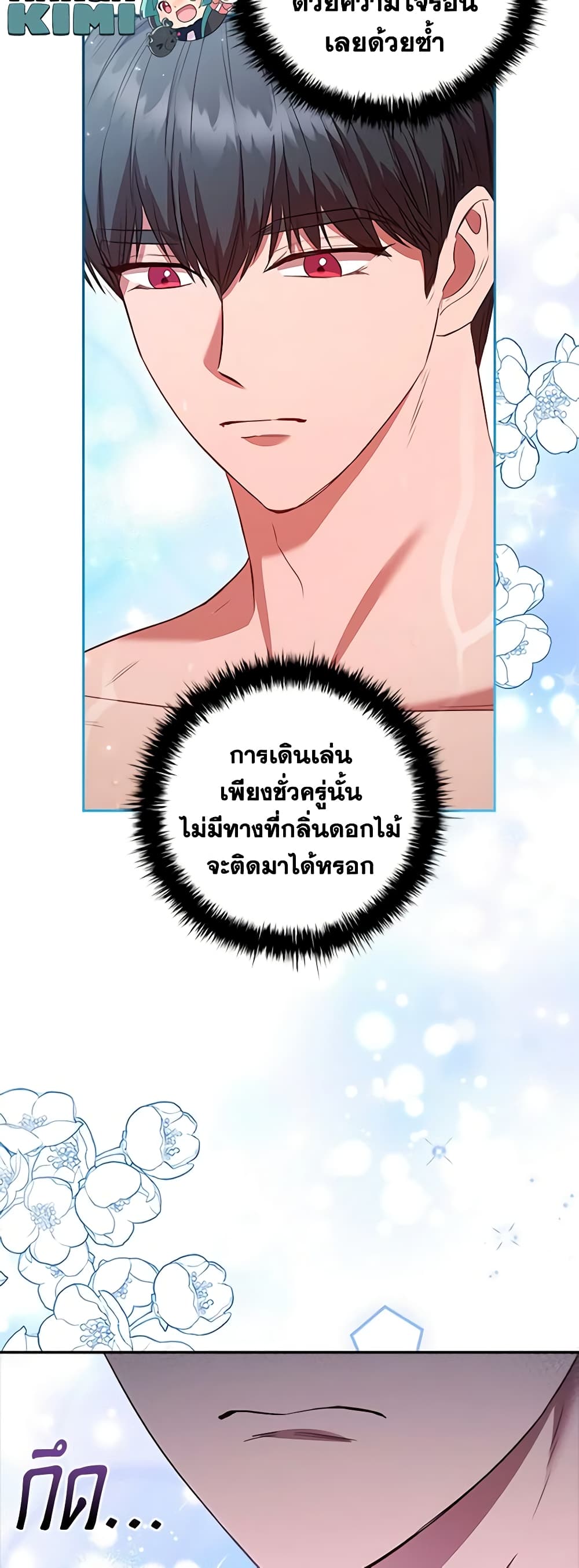 อ่านการ์ตูน An Extra In The Family Is The First To Be Abandoned 71 ภาพที่ 15