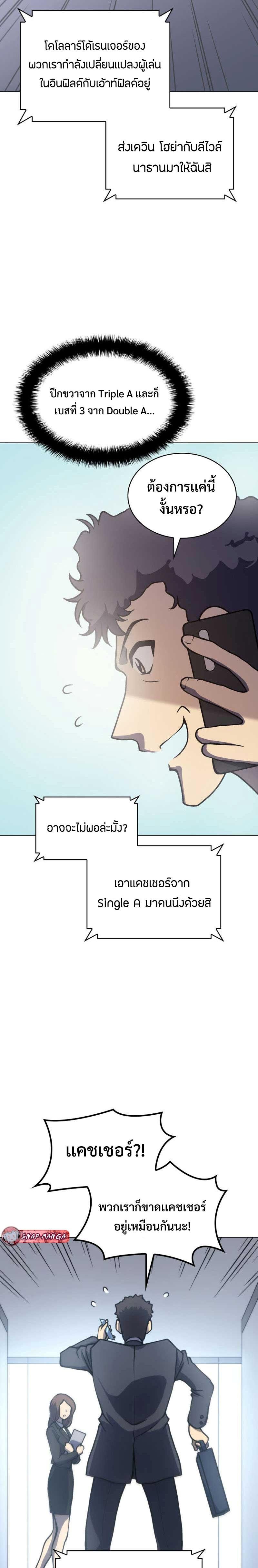 อ่านการ์ตูน Home Plate Villain 9 ภาพที่ 23