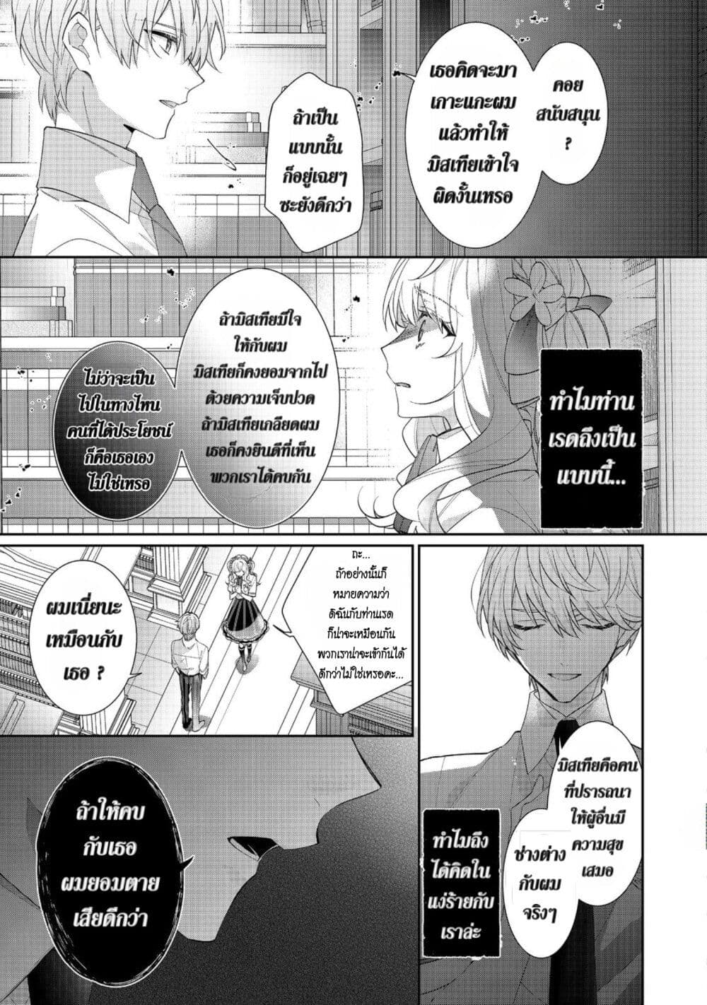 อ่านการ์ตูน I Was Reincarnated as the Villainess in an Otome Game but the Boys Love Me Anyway! 20 ภาพที่ 3