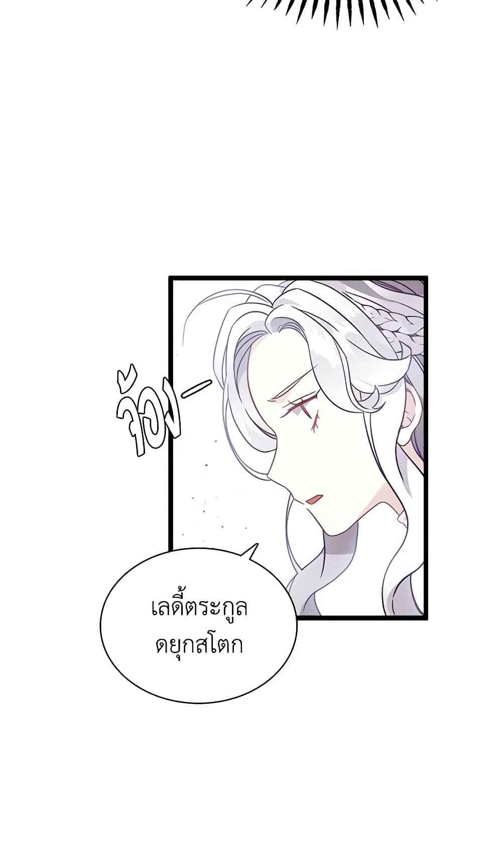 อ่านการ์ตูน Not-Sew-Wicked Stepmom 37 ภาพที่ 32