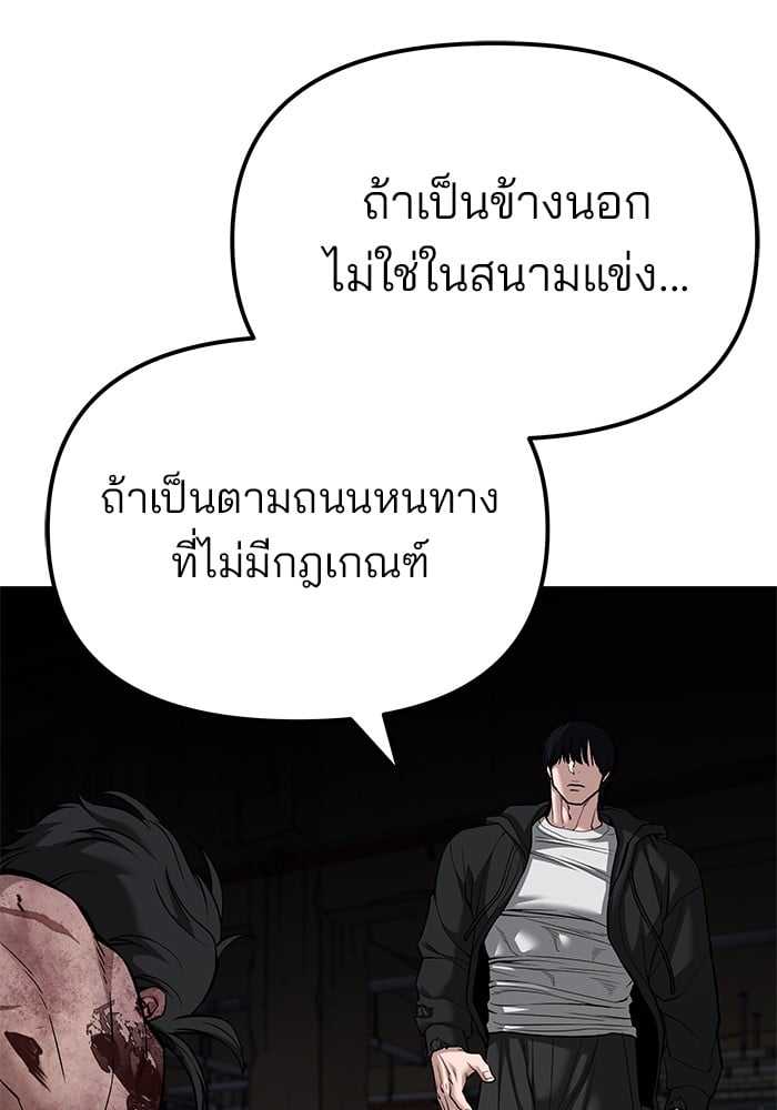 อ่านการ์ตูน The Bully In-Charge 87 ภาพที่ 200