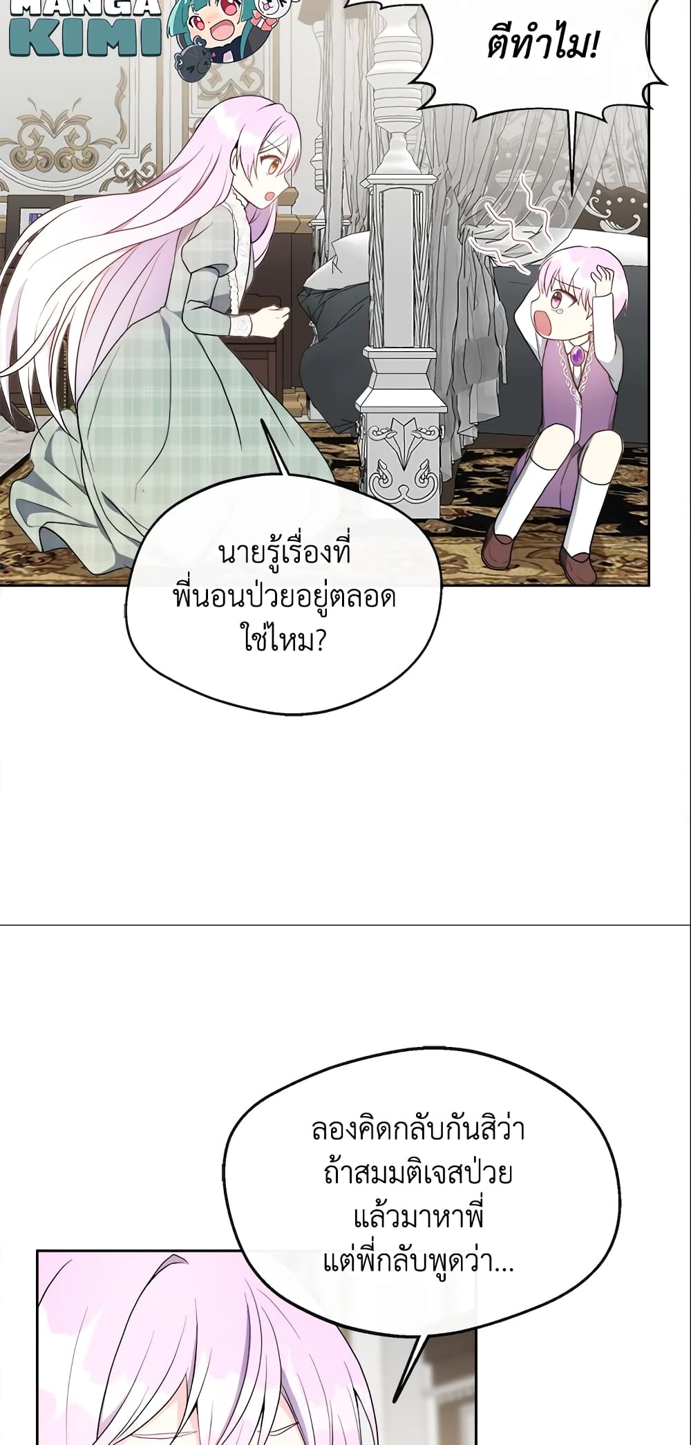 อ่านการ์ตูน I Became The Older Sister of A Regretful Male Lead 2 ภาพที่ 34