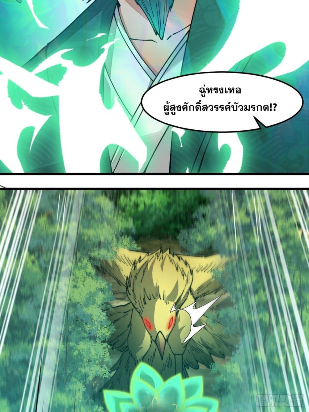 อ่านการ์ตูน I’m Really Not the Son of Luck 43 ภาพที่ 39