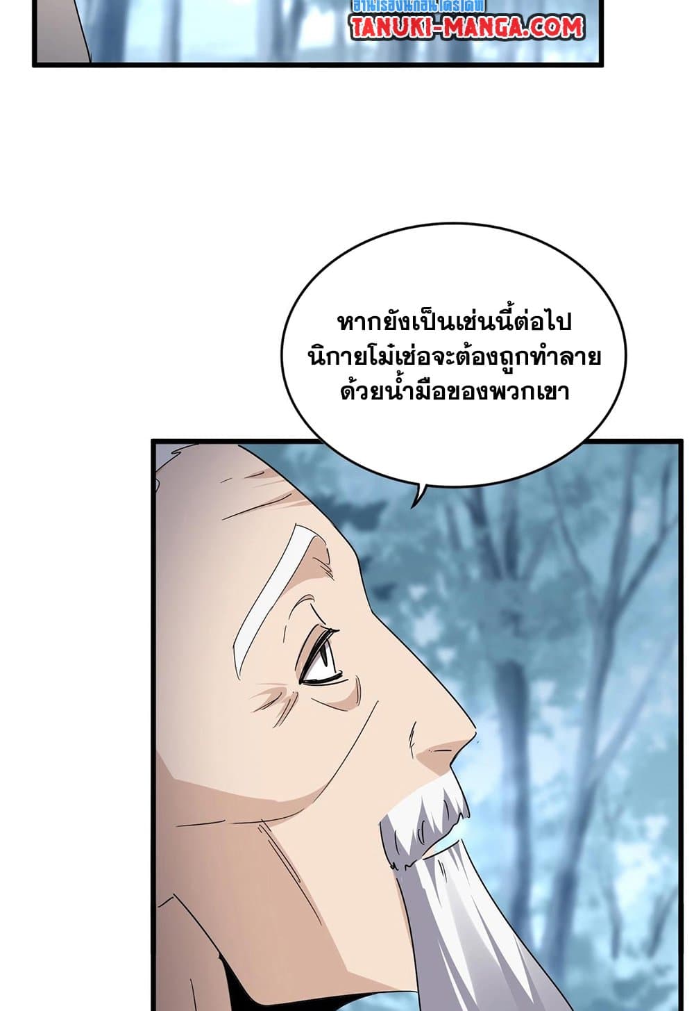 อ่านการ์ตูน Magic Emperor 566 ภาพที่ 40