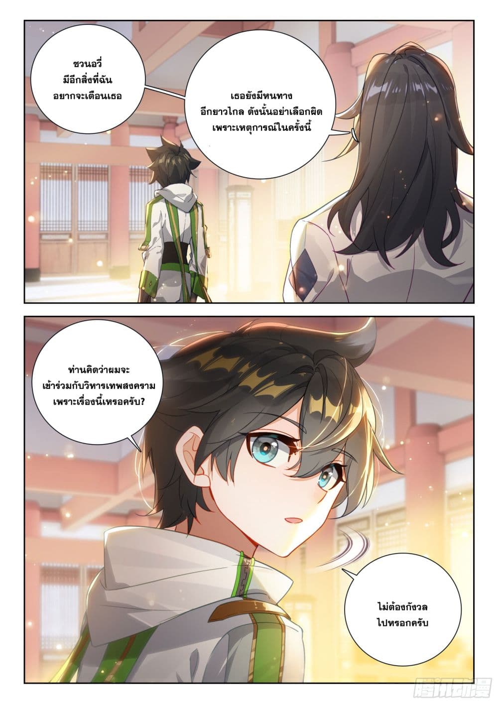 อ่านการ์ตูน Douluo Dalu IV 389 ภาพที่ 12