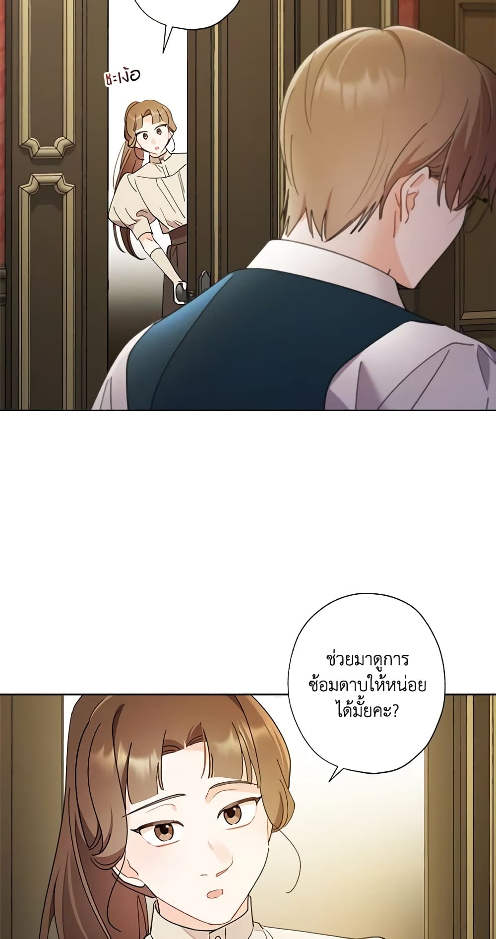 อ่านการ์ตูน I Raised Cinderella Preciously 117 ภาพที่ 30