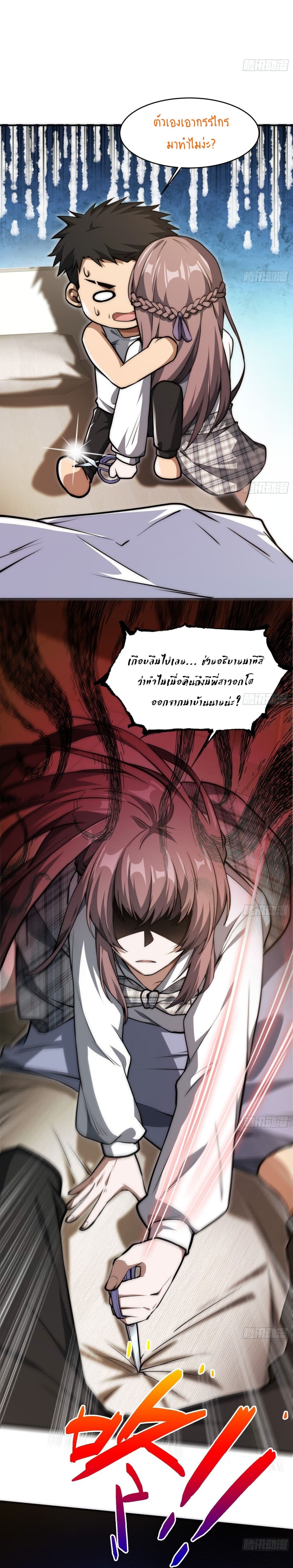 อ่านการ์ตูน The Creators 5 ภาพที่ 2