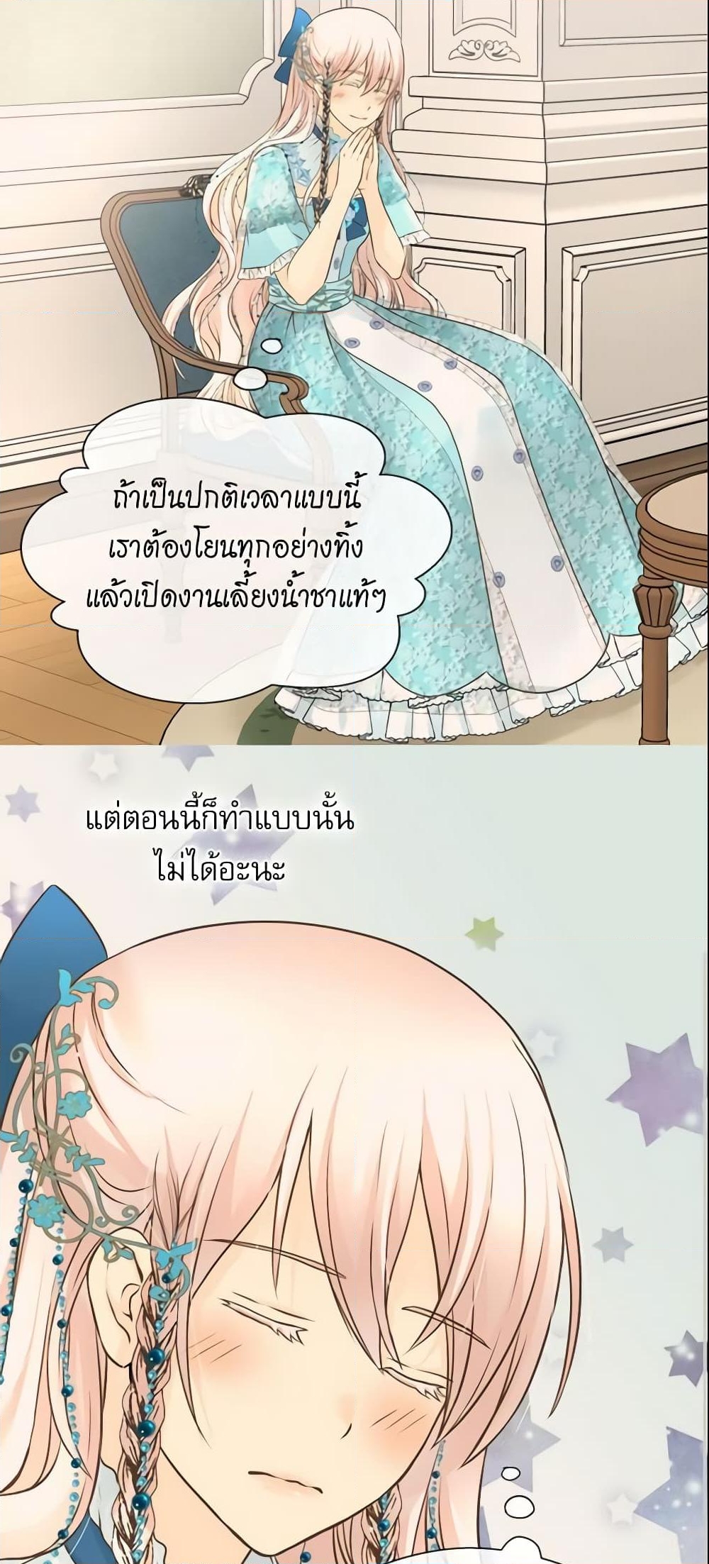 อ่านการ์ตูน Daughter of the Emperor 159 ภาพที่ 23