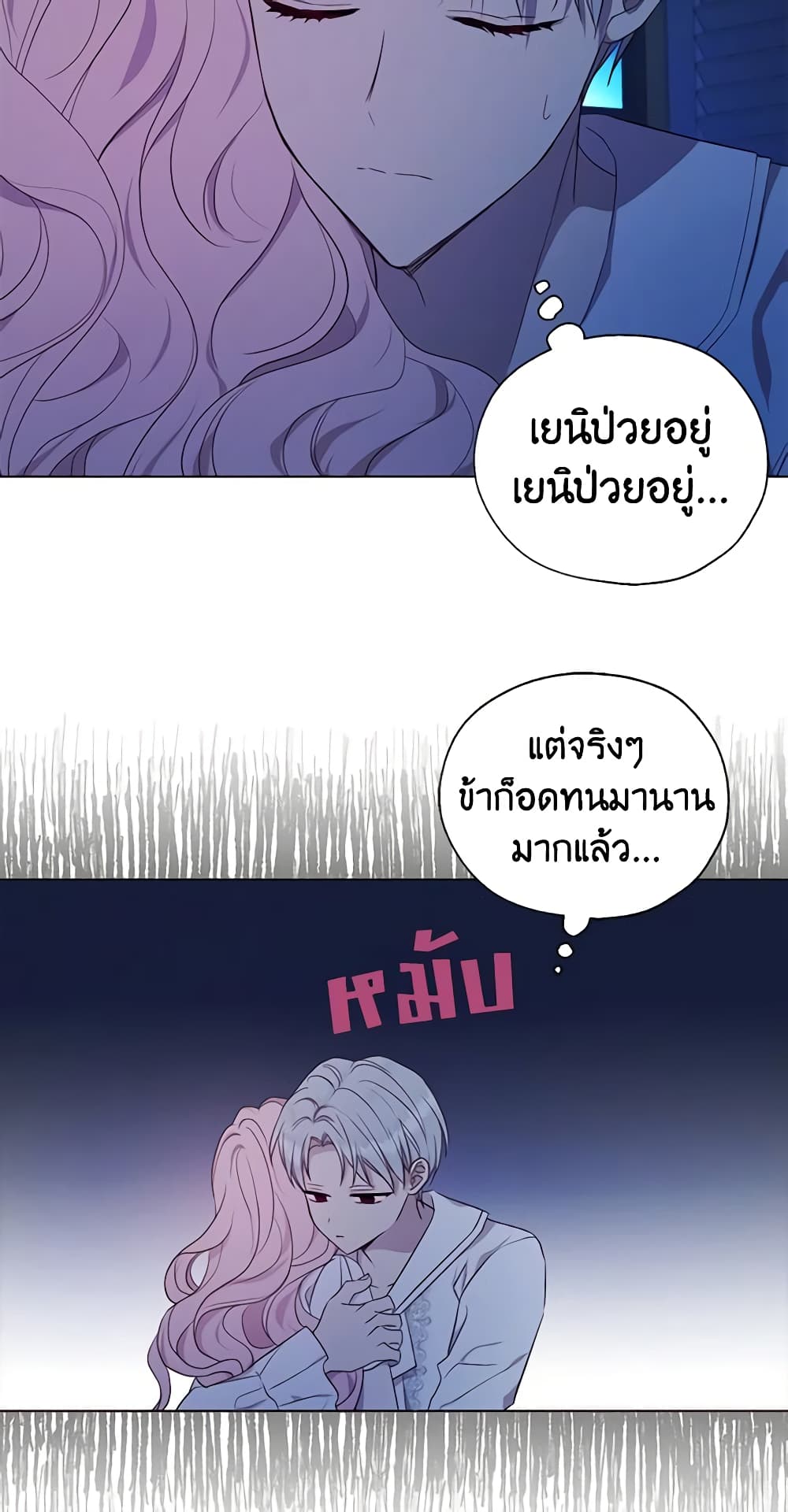 อ่านการ์ตูน Seduce the Villain’s Father 136 ภาพที่ 20