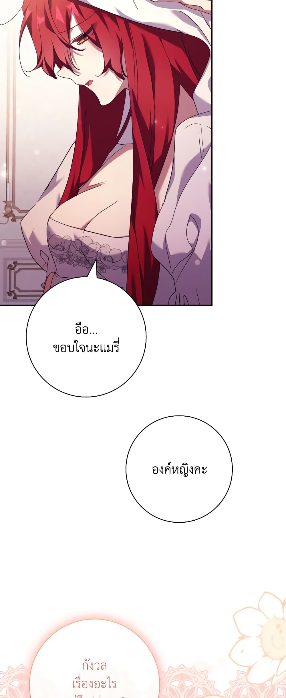 อ่านการ์ตูน The Princess in the Attic 56 ภาพที่ 15