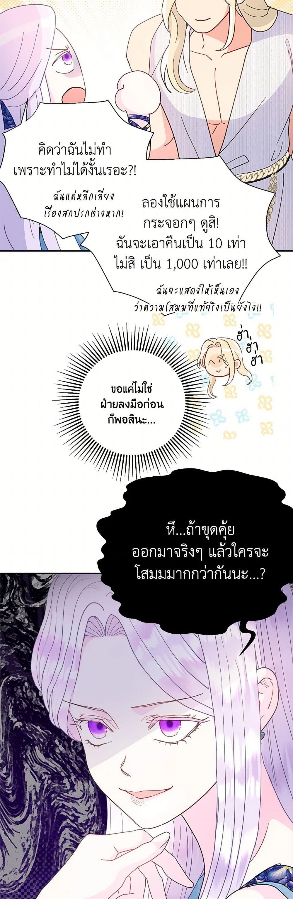 อ่านการ์ตูน Forget My Husband, I’ll Go Make Money 74 ภาพที่ 37