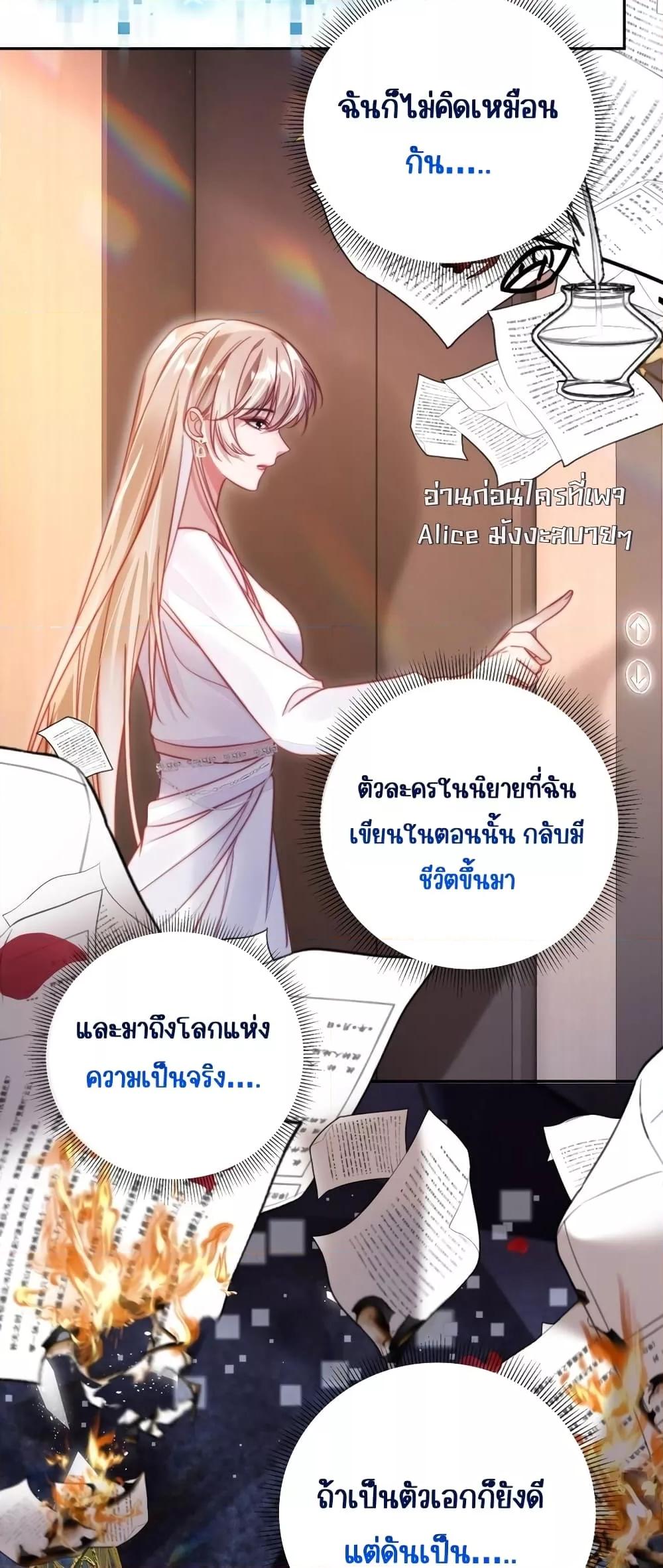 อ่านการ์ตูน Help, the Villain I Wrote About Is Here 1 ภาพที่ 20