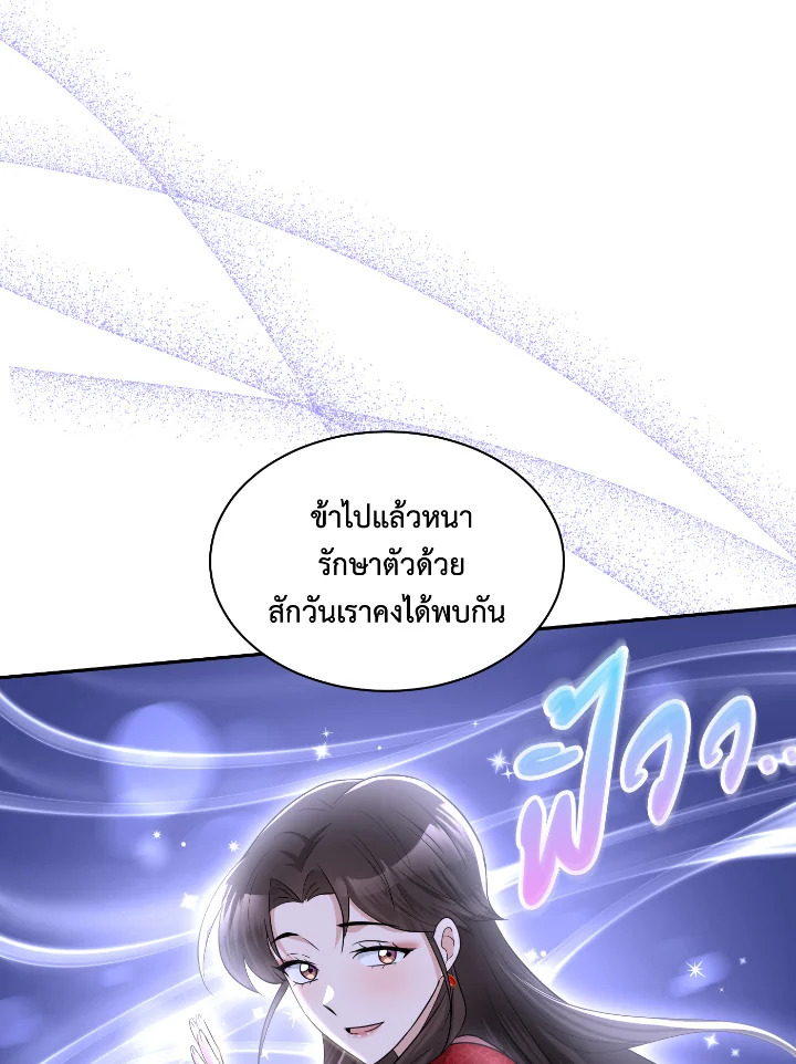 อ่านการ์ตูน 55 ภาพที่ 54