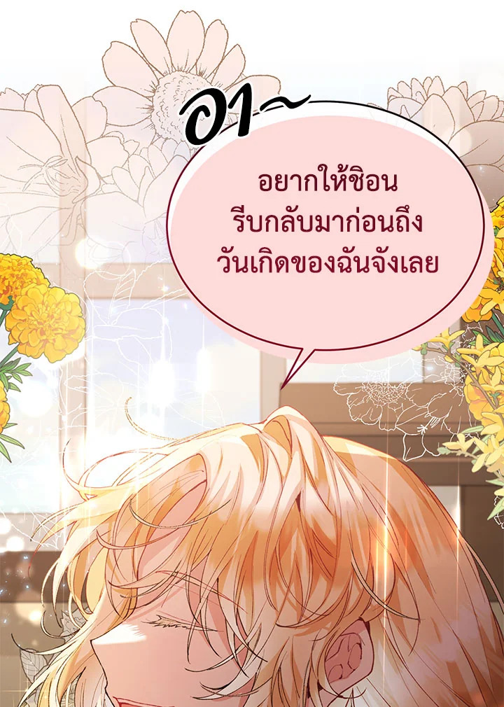 อ่านการ์ตูน The Real Daughter Is Back 39 ภาพที่ 78