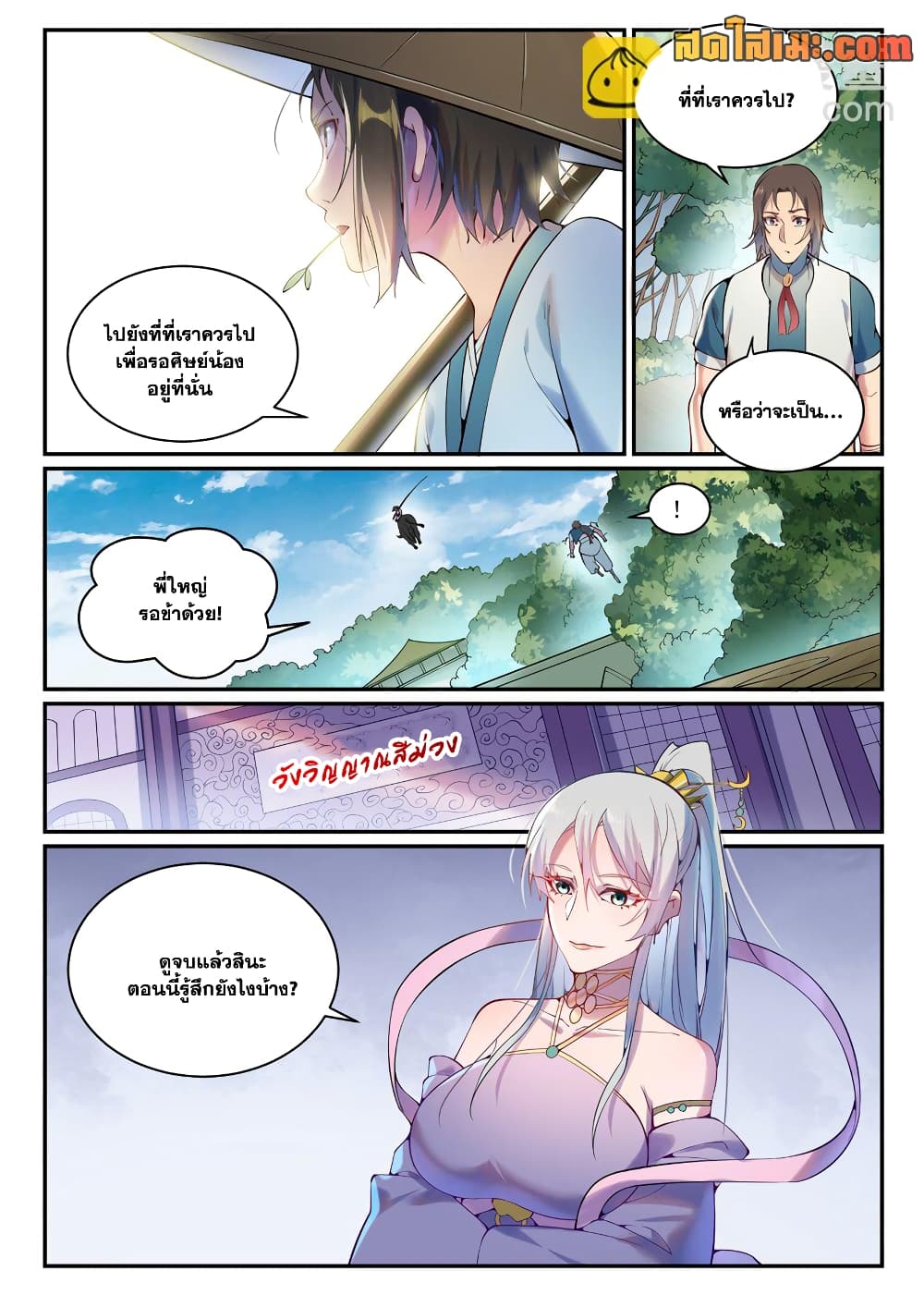 อ่านการ์ตูน Bailian Chengshen 888 ภาพที่ 14