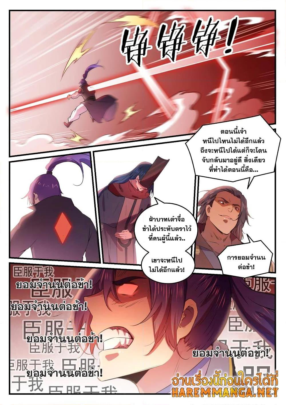 อ่านการ์ตูน Bailian Chengshen 770 ภาพที่ 8