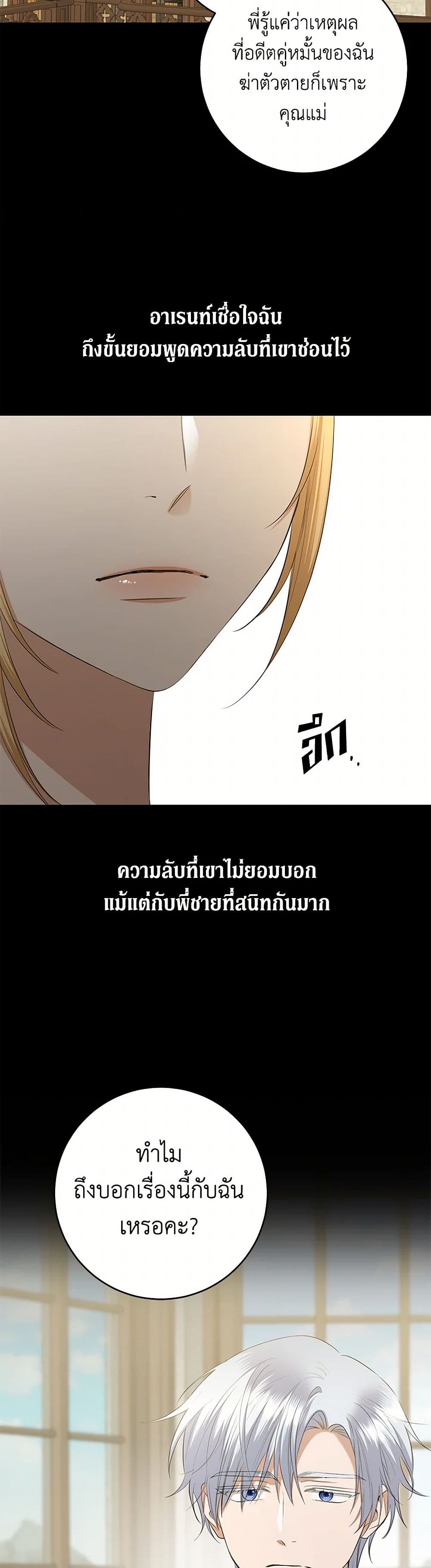 อ่านการ์ตูน I Don’t Love You Anymore 89 ภาพที่ 17