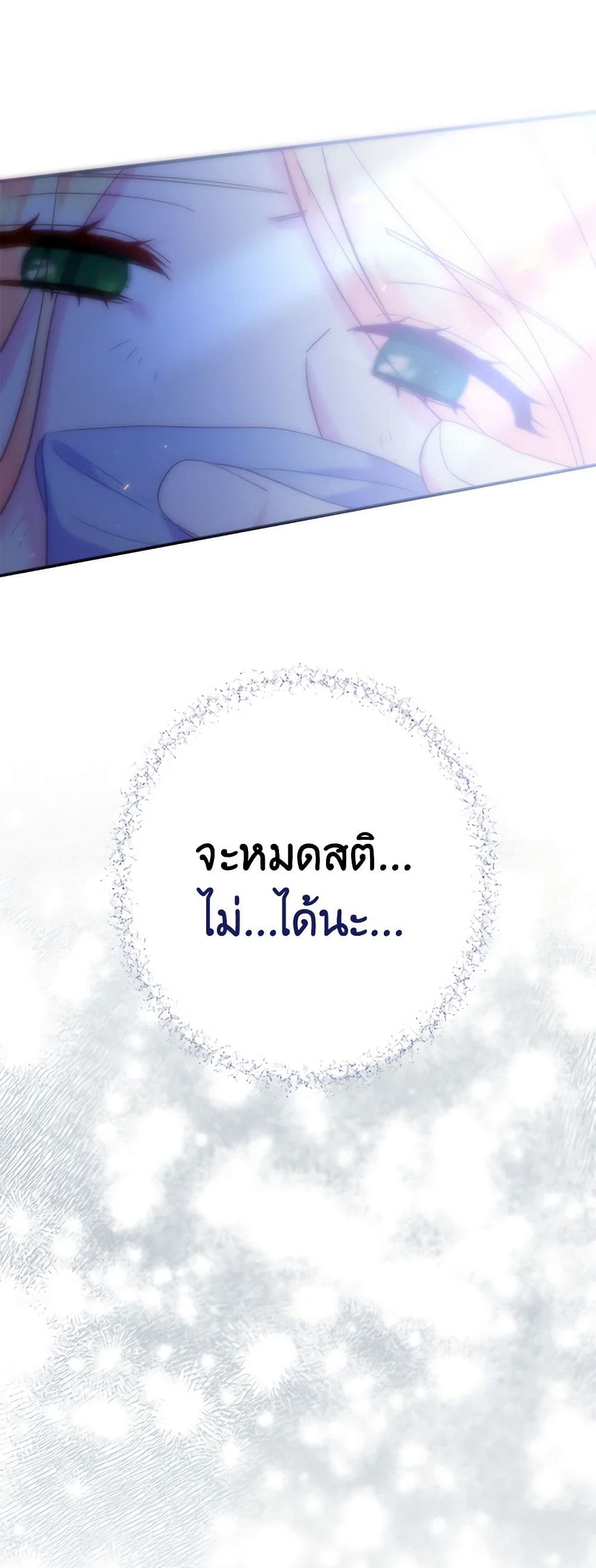 อ่านการ์ตูน I Stole the Child of My War-Mad Husband 67 ภาพที่ 32