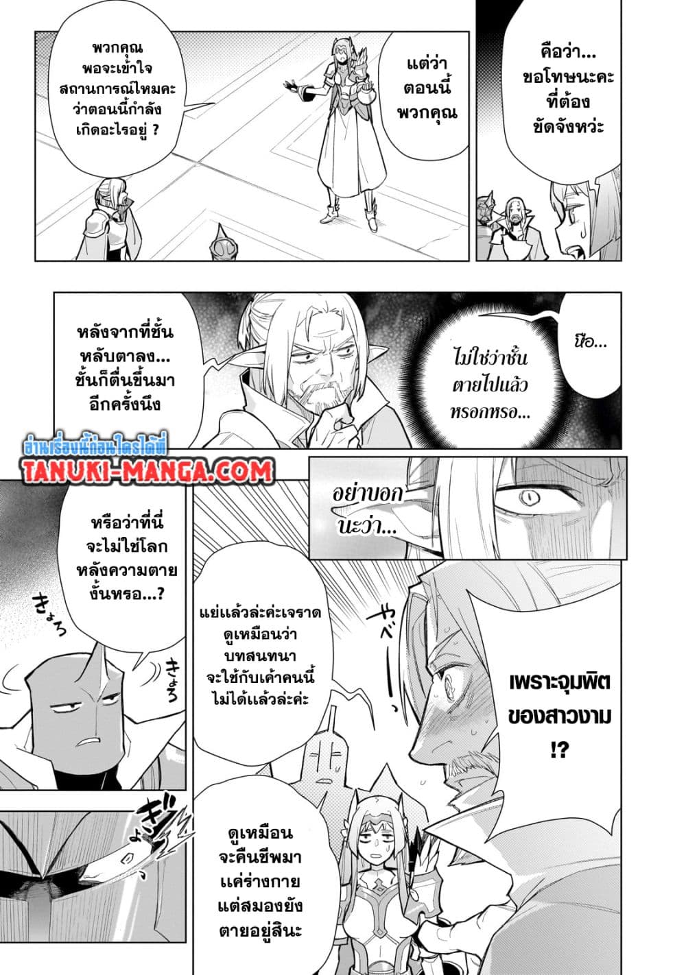 อ่านการ์ตูน Kuro no Shoukanshi 131 ภาพที่ 13