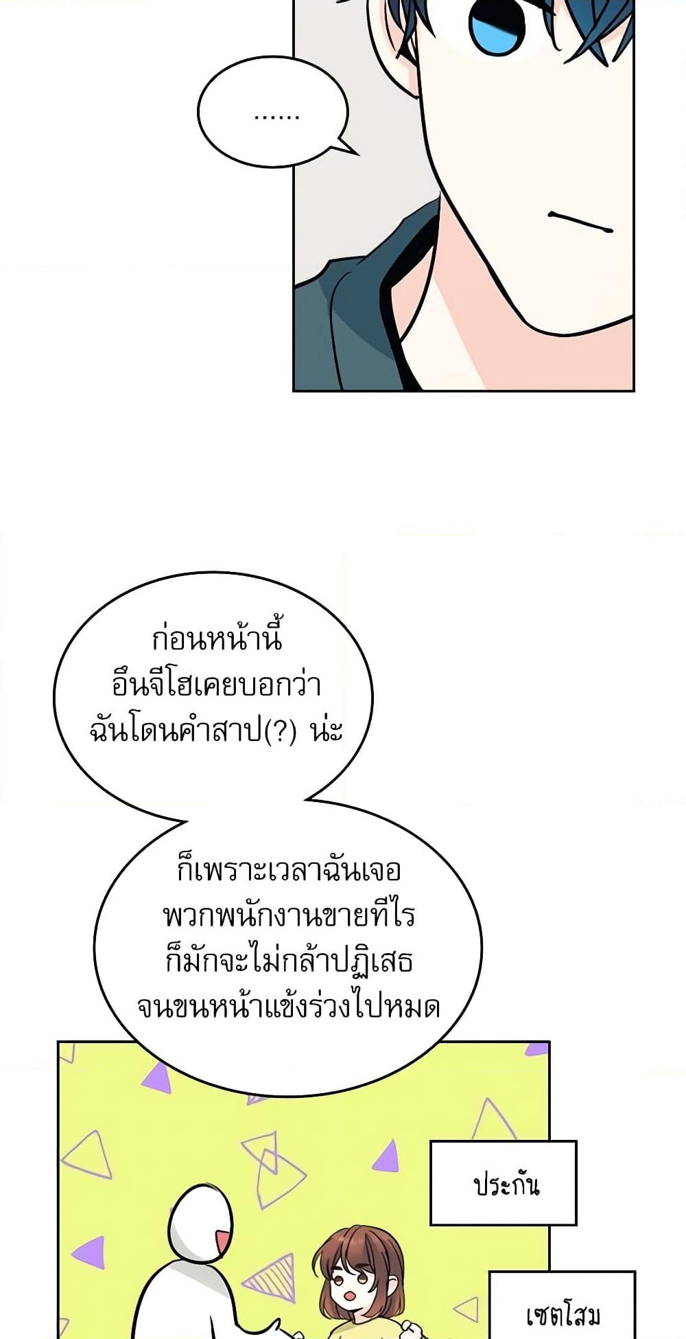 อ่านการ์ตูน My Life as an Internet Novel 105 ภาพที่ 12