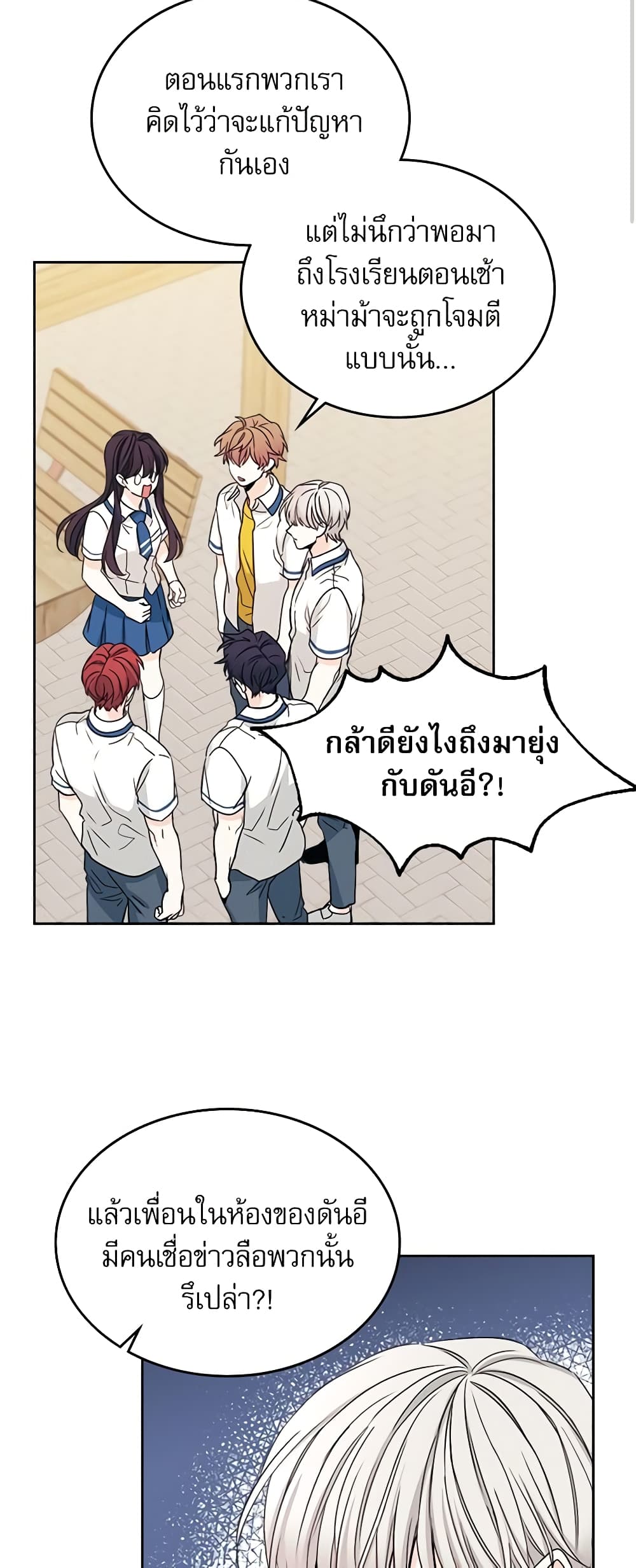 อ่านการ์ตูน My Life as an Internet Novel 86 ภาพที่ 13