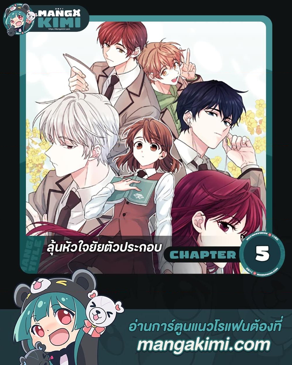 อ่านการ์ตูน My Life as an Internet Novel 5 ภาพที่ 1