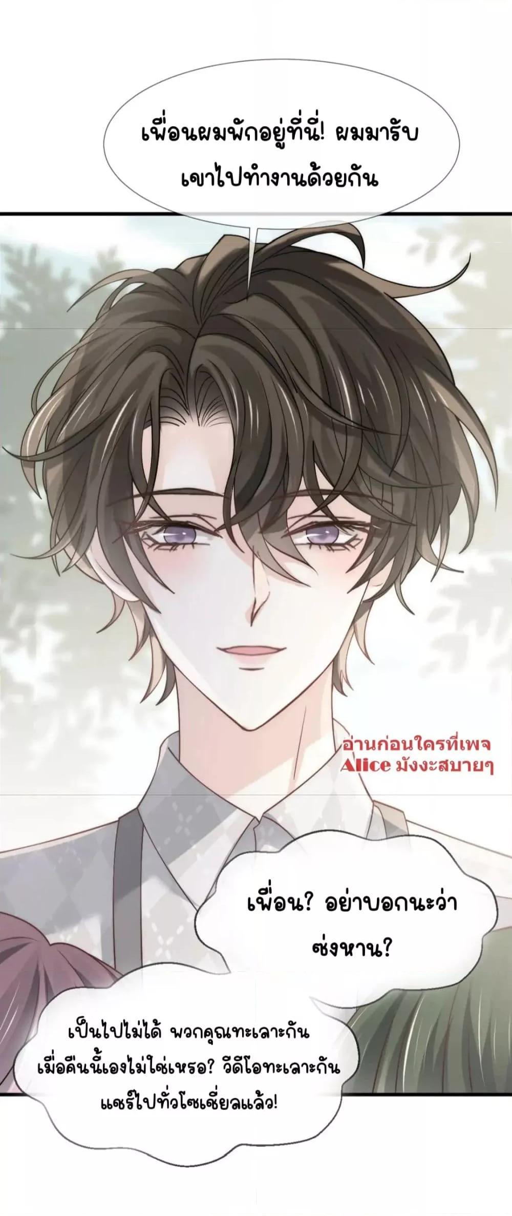 อ่านการ์ตูน Ding Fleeting Years has planned for me for a long time 22 ภาพที่ 11