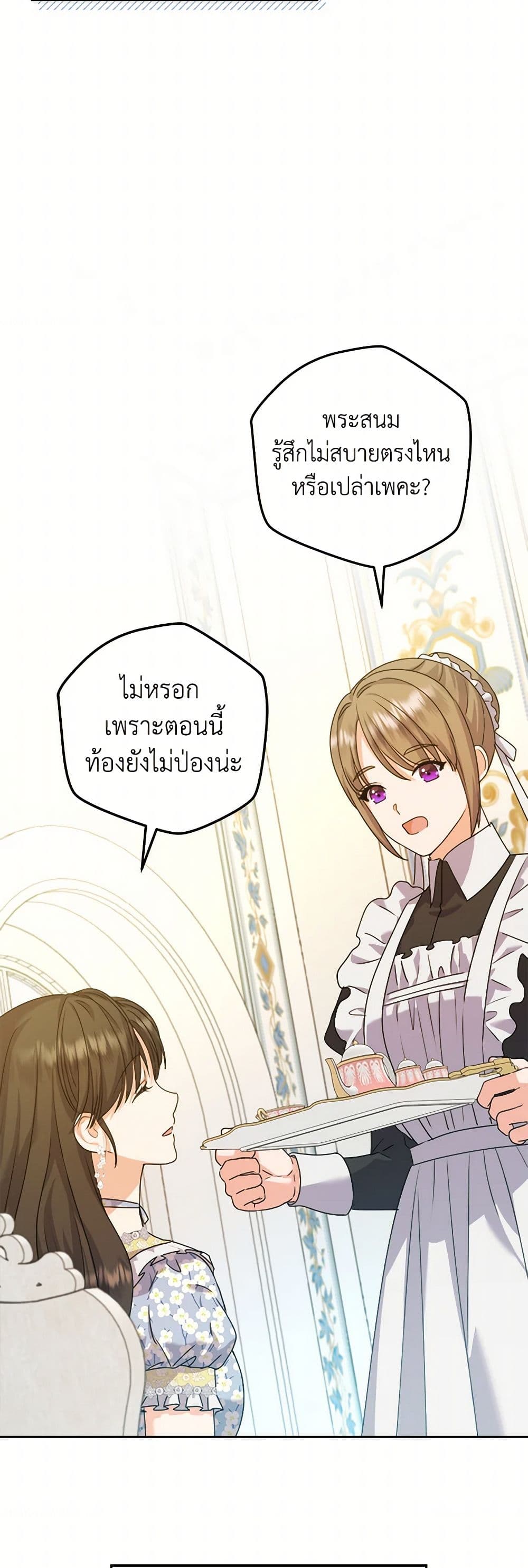 อ่านการ์ตูน From Maid to Queen 72 ภาพที่ 28