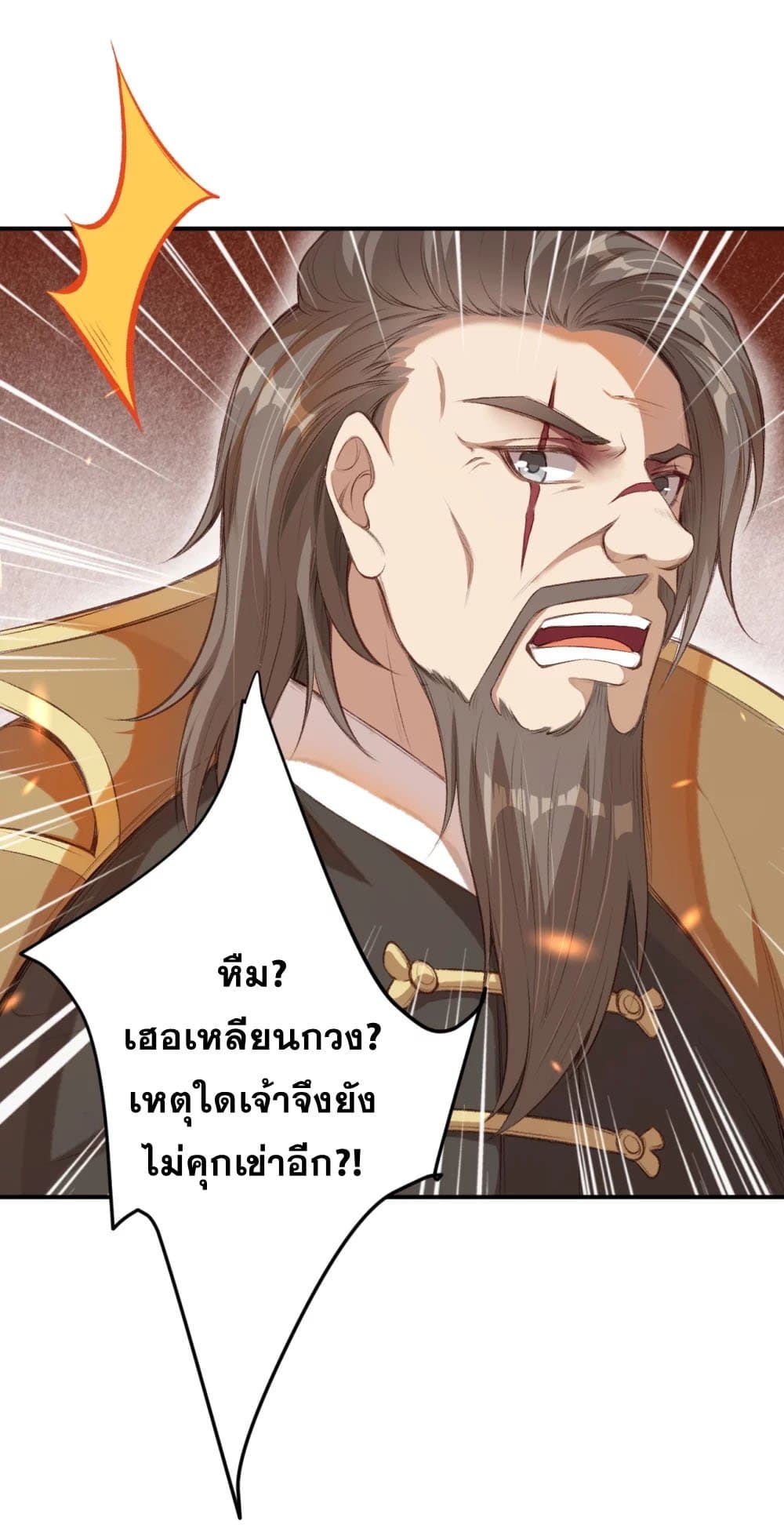 อ่านการ์ตูน Against the Gods 366 ภาพที่ 8