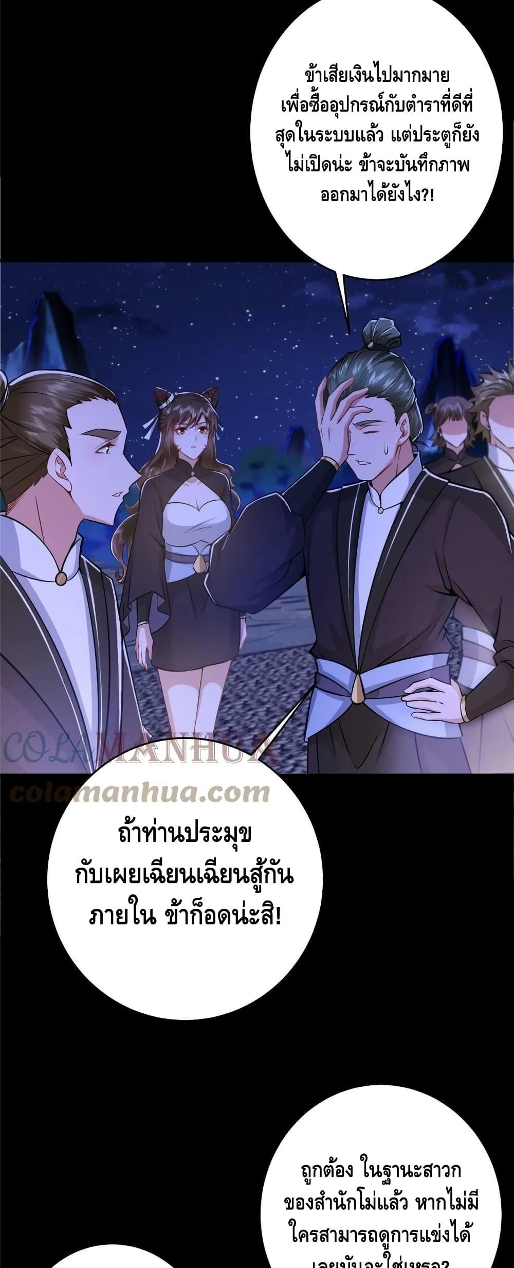 อ่านการ์ตูน Keep A Low Profile 180 ภาพที่ 23