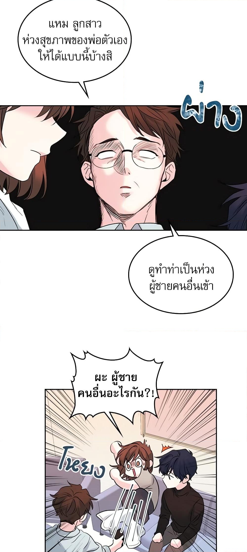 อ่านการ์ตูน My Life as an Internet Novel 27 ภาพที่ 16