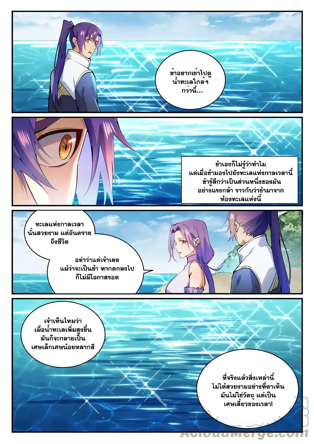 อ่านการ์ตูน Bailian Chengshen 866 ภาพที่ 11