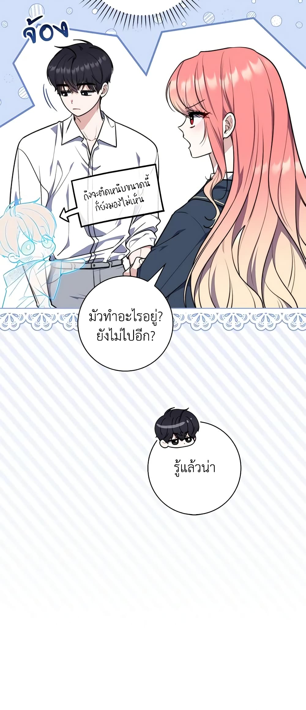 อ่านการ์ตูน Fortune-Telling Lady 28 ภาพที่ 58