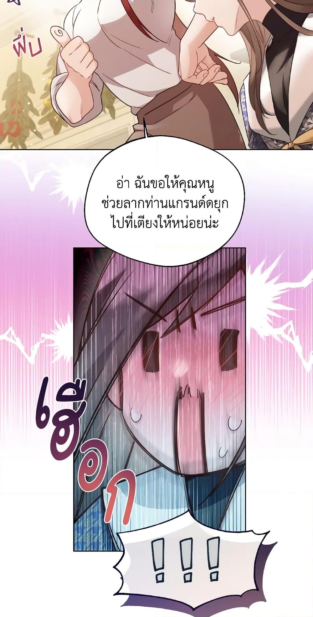 อ่านการ์ตูน Lady Crystal is a Man 16 ภาพที่ 29