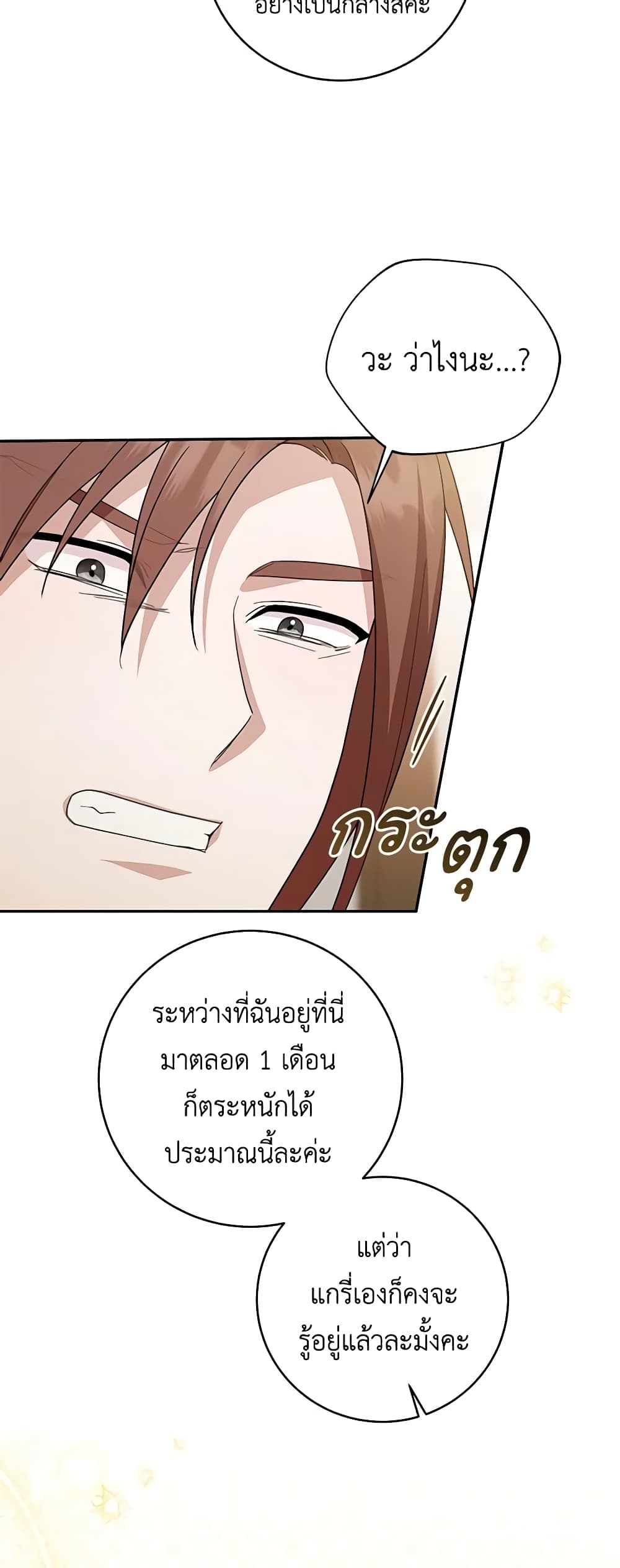 อ่านการ์ตูน Please Support My Revenge 66 ภาพที่ 22