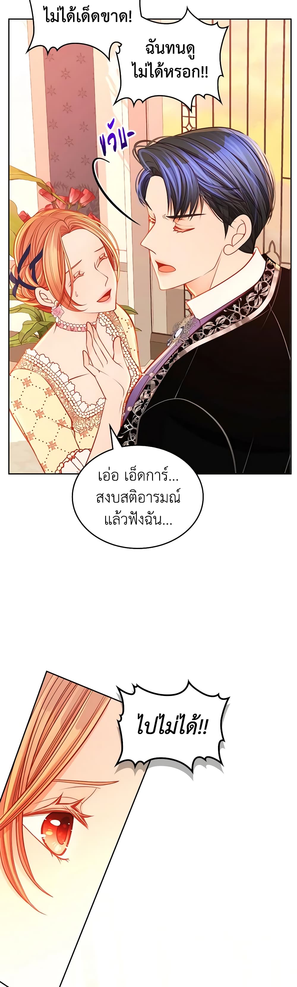 อ่านการ์ตูน The Duchess’s Secret Dressing Room 59 ภาพที่ 29