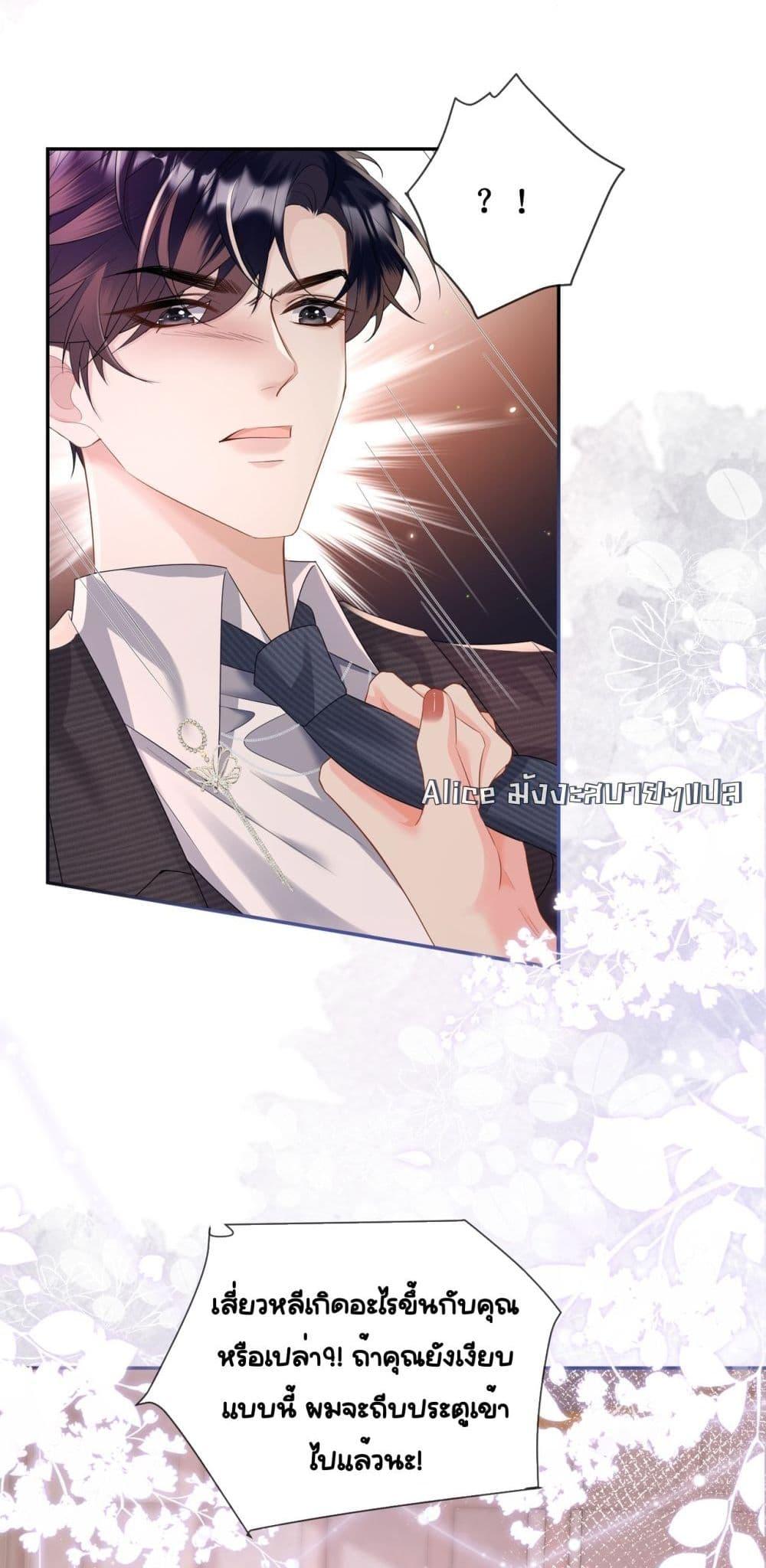 อ่านการ์ตูน Unexpectedly Occupy 2 ภาพที่ 28