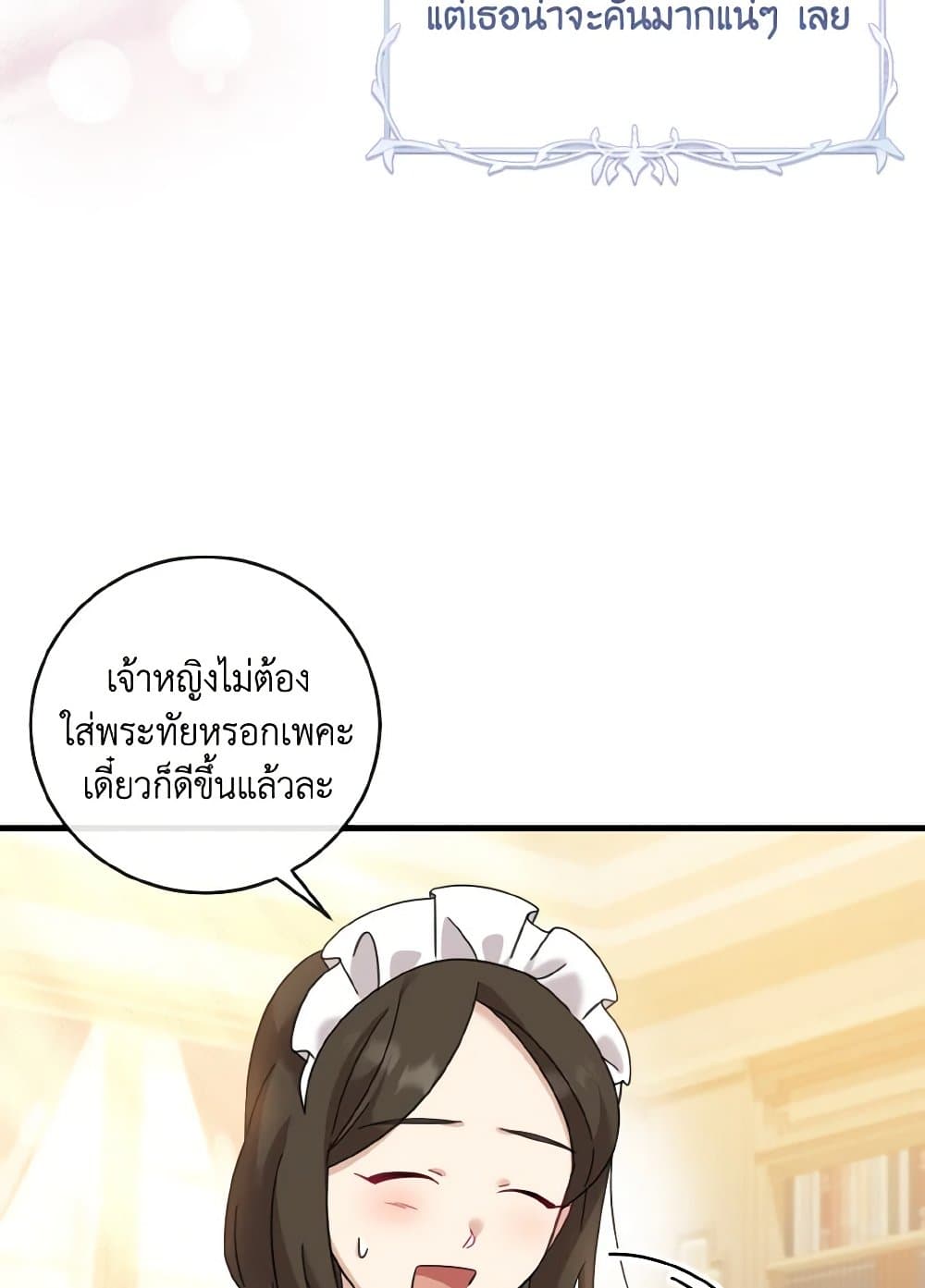 อ่านการ์ตูน Baby Pharmacist Princess 20 ภาพที่ 63