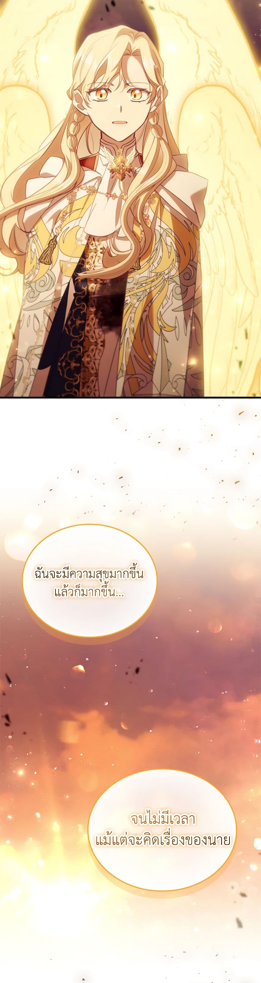 อ่านการ์ตูน The Beloved Little Princess 191 ภาพที่ 41