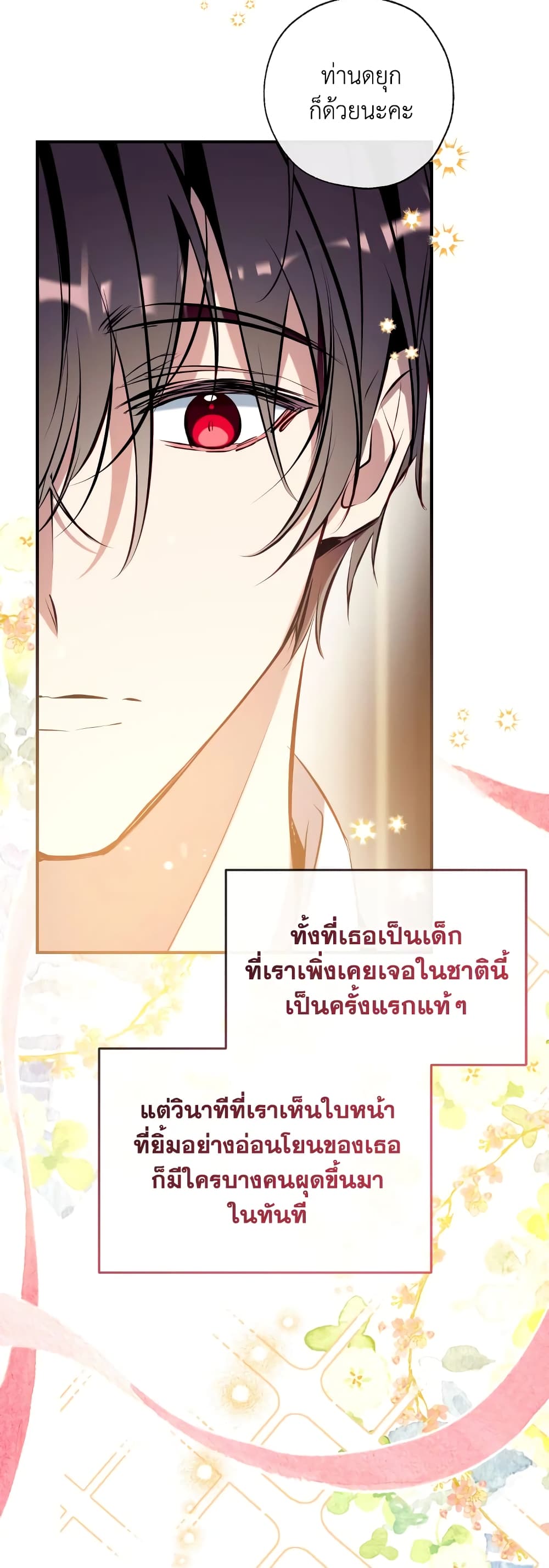 อ่านการ์ตูน Can We Become a Family 76 ภาพที่ 20