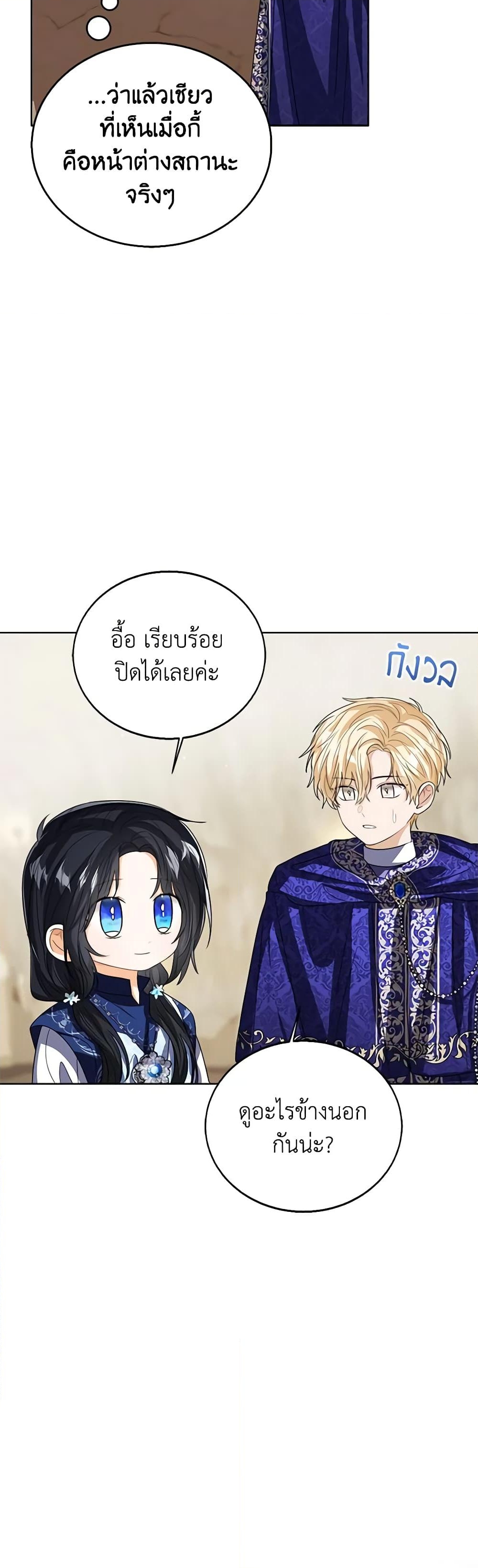 อ่านการ์ตูน Baby Princess Through the Status Window 94 ภาพที่ 21