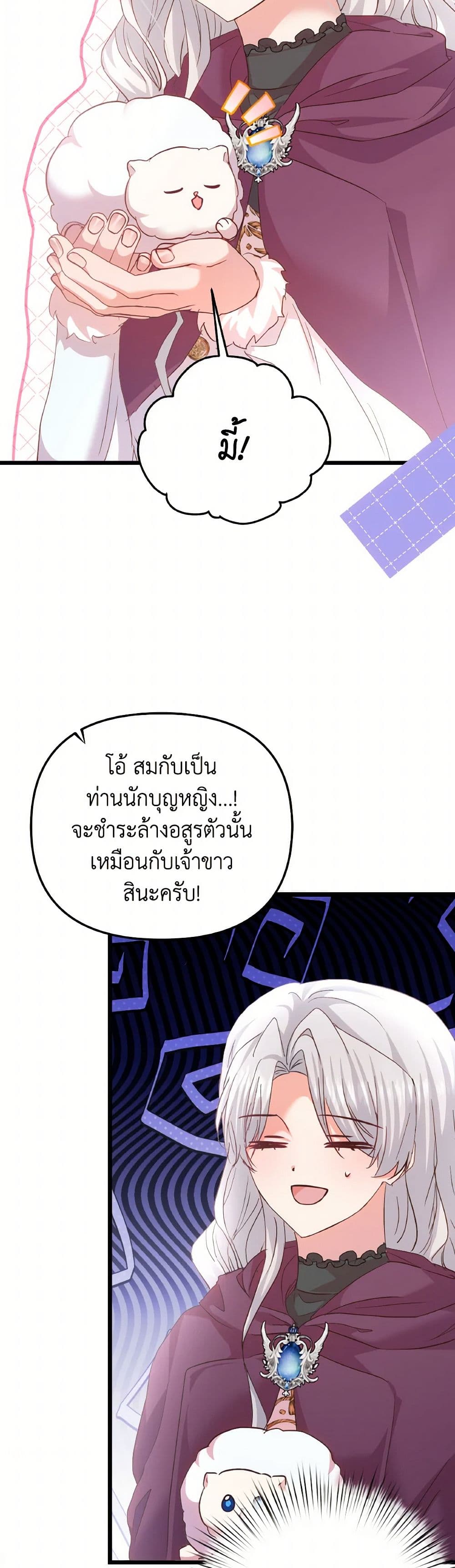 อ่านการ์ตูน I Didn’t Save You To Get Proposed To 88 ภาพที่ 37