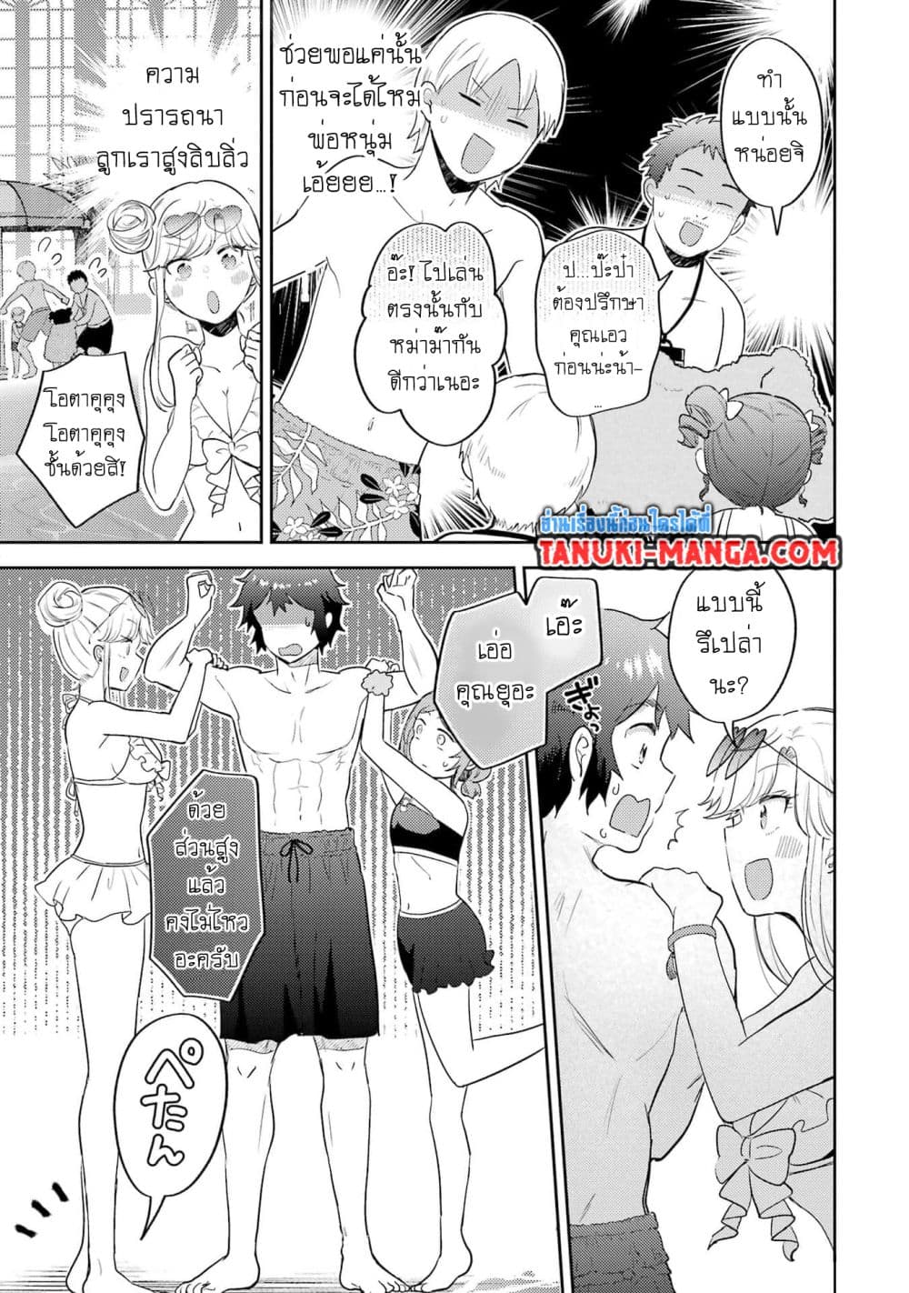 อ่านการ์ตูน Gal ni Yasashii Otaku-kun 8.1 ภาพที่ 14