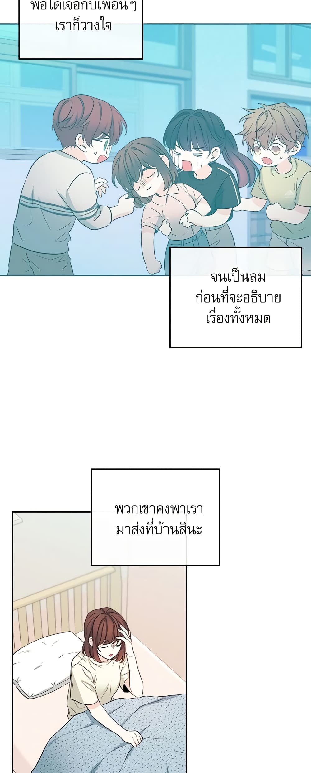 อ่านการ์ตูน My Life as an Internet Novel 115 ภาพที่ 5